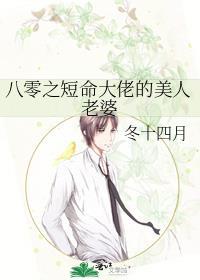 八零之短命大佬的美人老婆番外趣笔阁