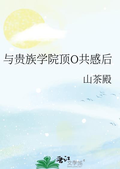 关于贵族学院的