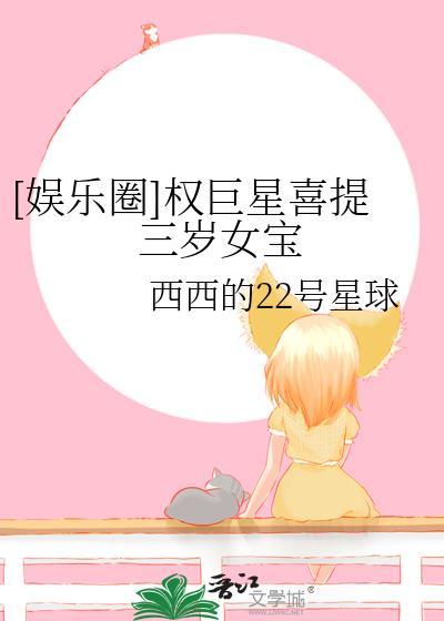 权巨星操碎心的爱情[娱乐圈