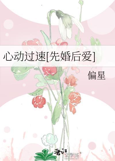 心动过速阅读