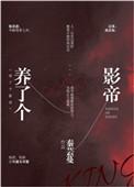 影帝养了个圆滚滚