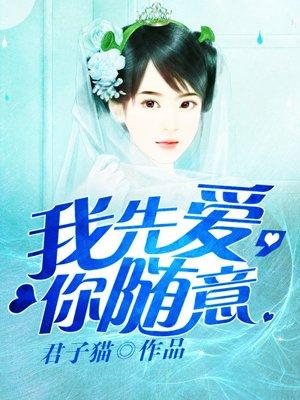 你随意