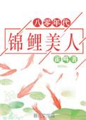 八零年代锦鲤美人盘搜搜