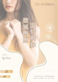 微风煦煦怎么读