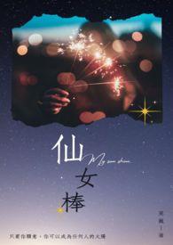 仙女棒如何摆爱心
