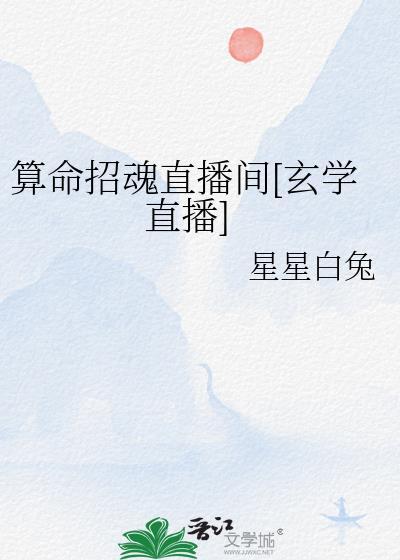 算命的主播