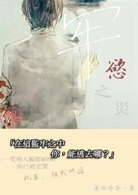 牢欲之灾诺佛
