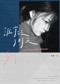 守候时光守候你完整版