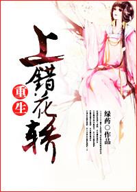 上错花轿全部演员表