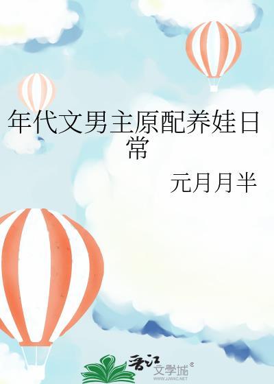 年代文里的原配