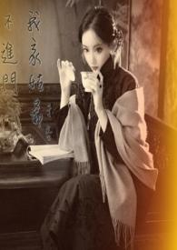 姑爷为什么不喜欢回娘家