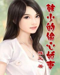 傲娇韩少甜婚入骨