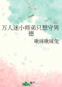 万人迷师弟今天也在
