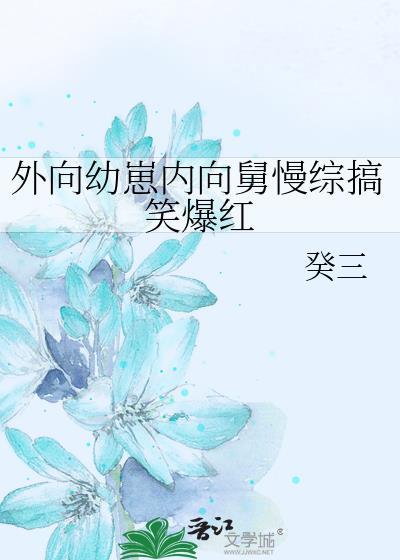 外向型的内向型人是什么意思