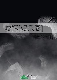 咬咬的全部