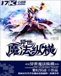 异世魔法类排行榜