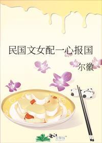 民国文女配一心报国吧