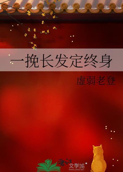 一挽长夏是什么意思