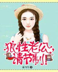 狼性老公请温柔