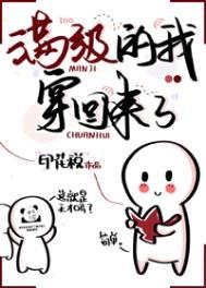 女配满级后穿回来了宅喵