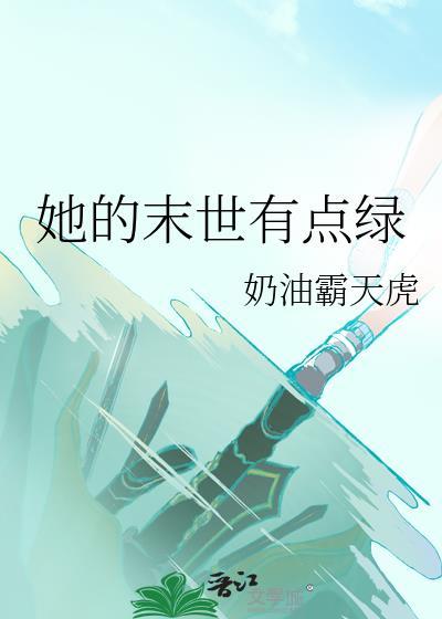 这个末世有点不一样