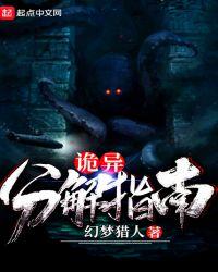 诡异构解