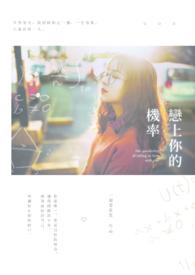 恋上你的me