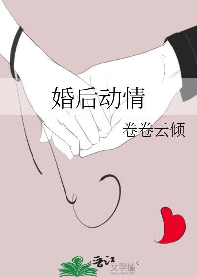 婚后动情怎么控制