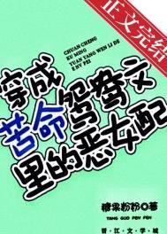 穿成苦情文女主全文免费阅读