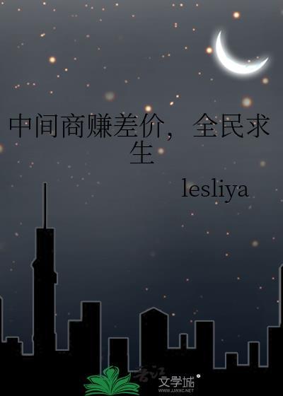 全民求生by