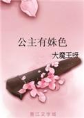 公主有姝色结局