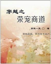 重生之荣宠