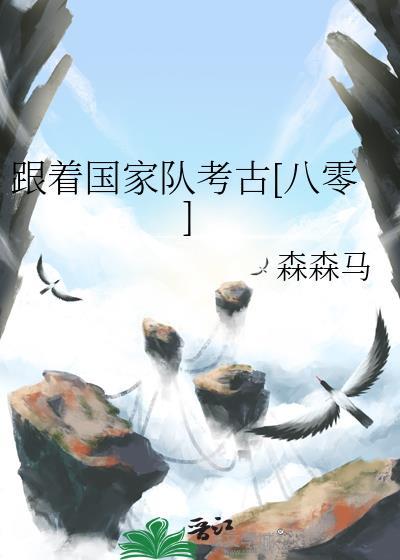 跟着队伍走下一句是什么