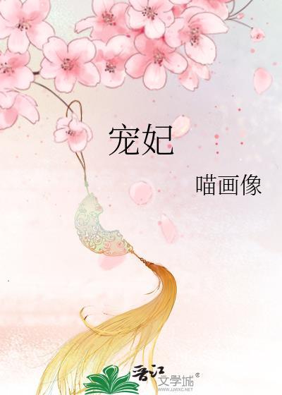 宠妃是什么意思?