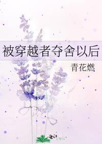 被穿越者追杀