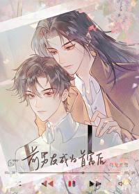 前男友成为首富后全文阅读