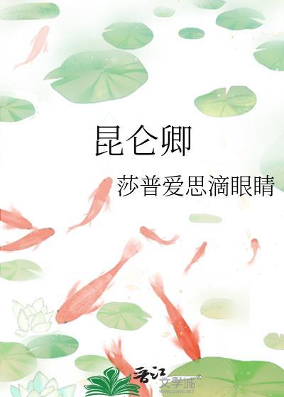 昆仑卿txt谢挚