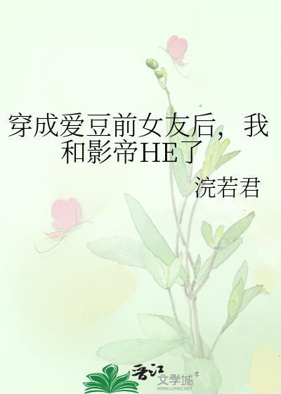 我和影帝he了格格党