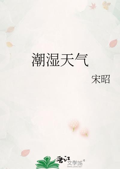 潮湿天气湿度是多少