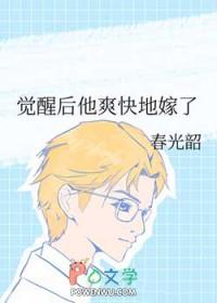 觉醒之后在线阅读