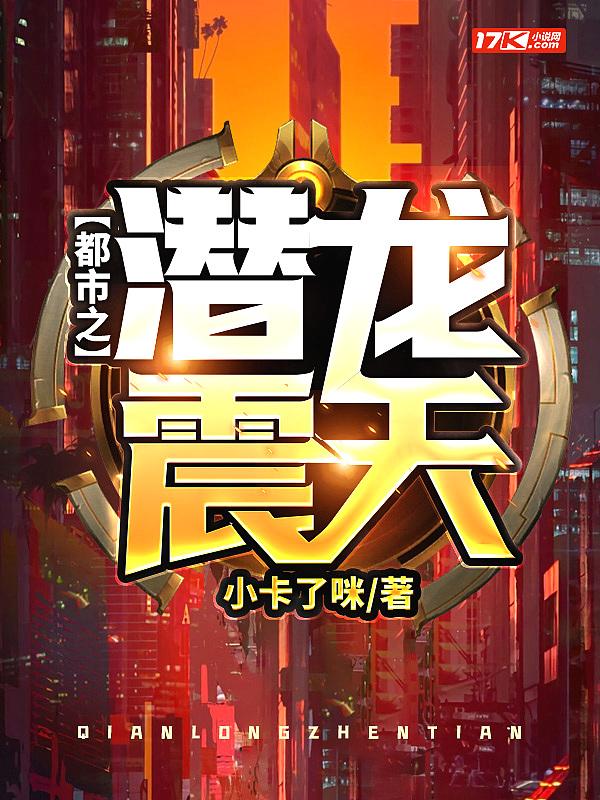 都市潜龙5200