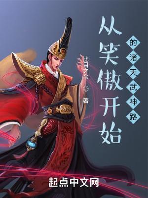 从笑傲开始的诸天万界123