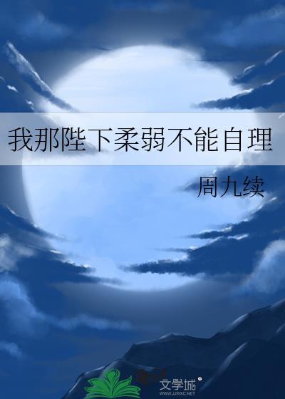 陛下我不好吃