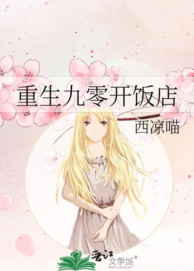 重生九零会做美食