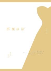 裙摆摇摇