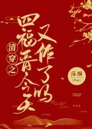 清穿之四爷的嫡福晋