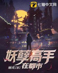 妖孽高手在都市TXT全集免费