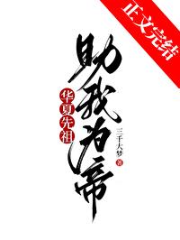 传说中的华夏先祖
