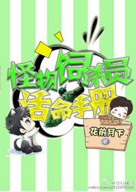 星际怪物饲养员触手p丨ay