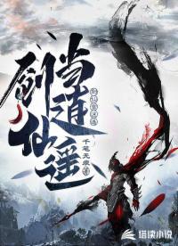 逍遥剑仙在都市百度百科